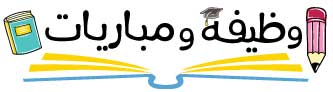 شعار وظيفة ومباريات المغرب